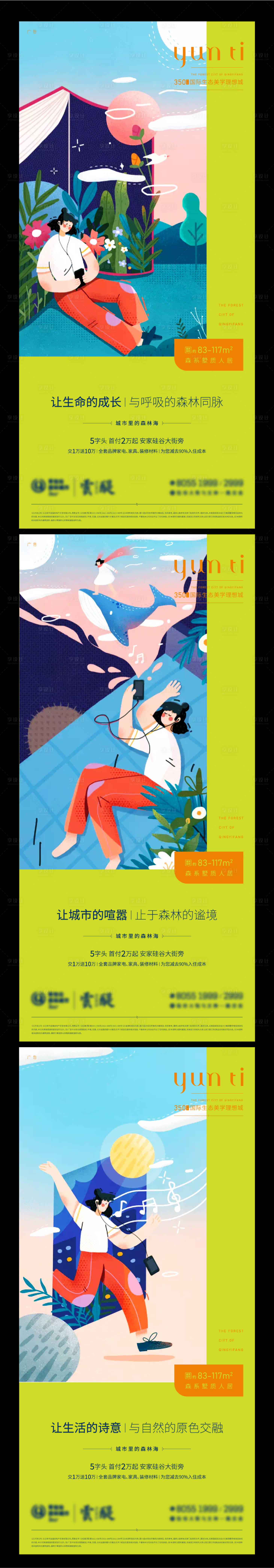 源文件下载【享设计】搜索编号：91010009728797280【地产小清新系列海报】