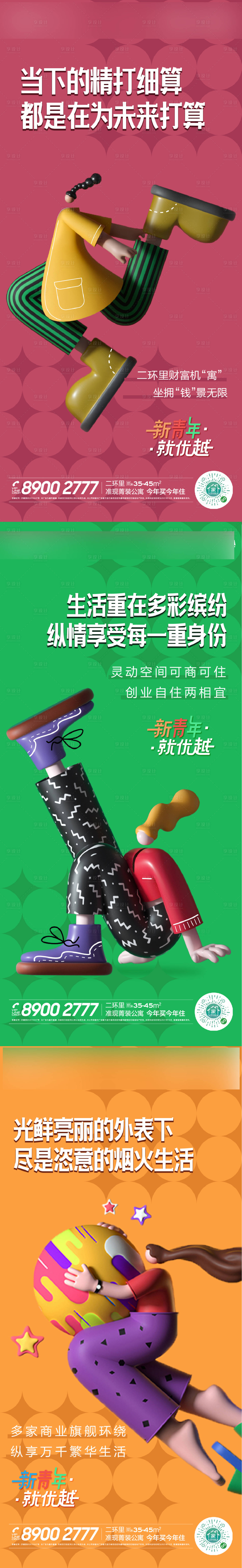 源文件下载【享设计】搜索编号：49790009483416306【地产公寓系列海报】