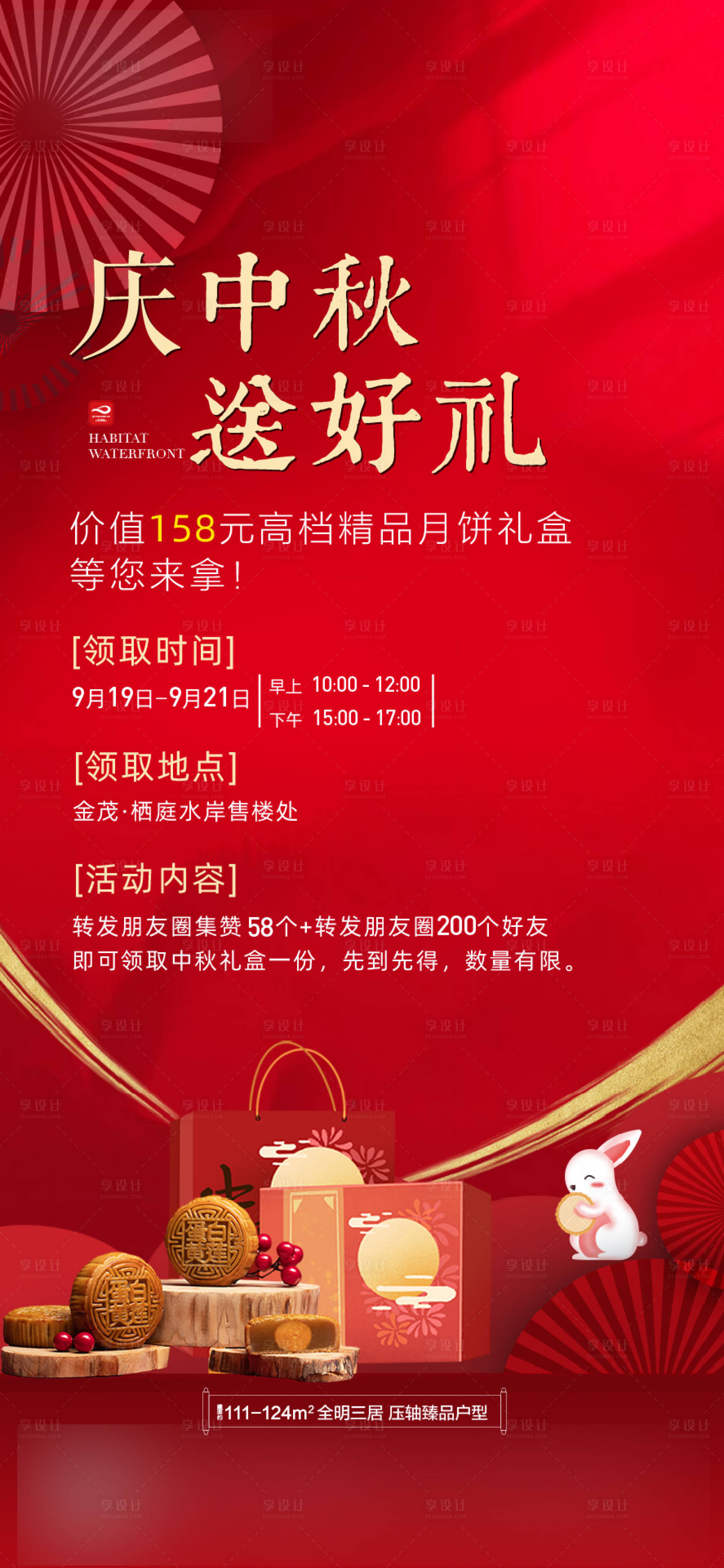 源文件下載【享設計】搜索編號：91860009648167031【中秋節】
