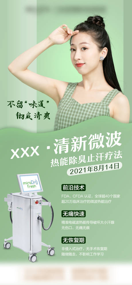源文件下载【清新微波展架】编号：47360009284323890