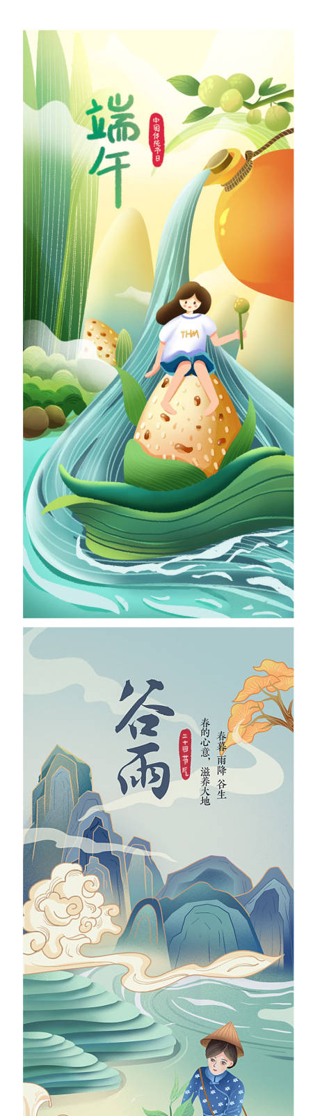 源文件下载【节日节气海报 】编号：33410009710386807