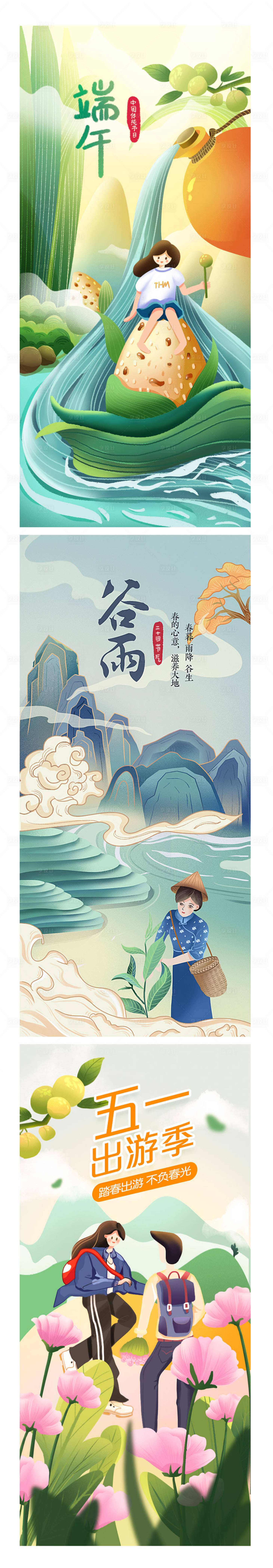 源文件下載【享設計】搜索編號：33410009710386807【節日節氣海報 】