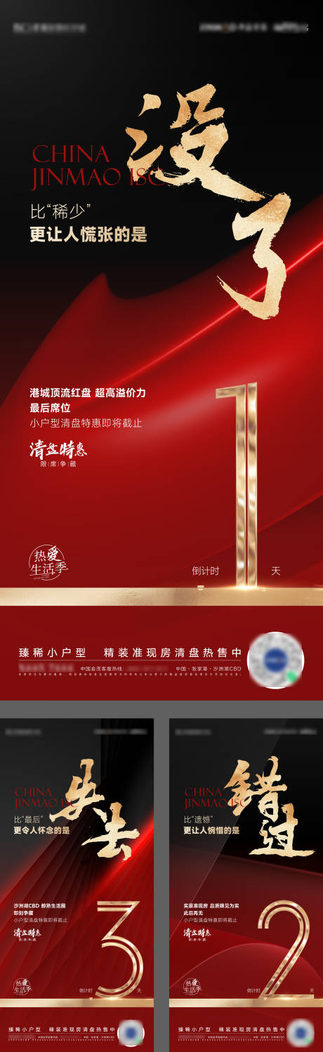 源文件下載【享設(shè)計】搜索編號：59650009448808244【地產(chǎn)賣壓清盤倒計時】