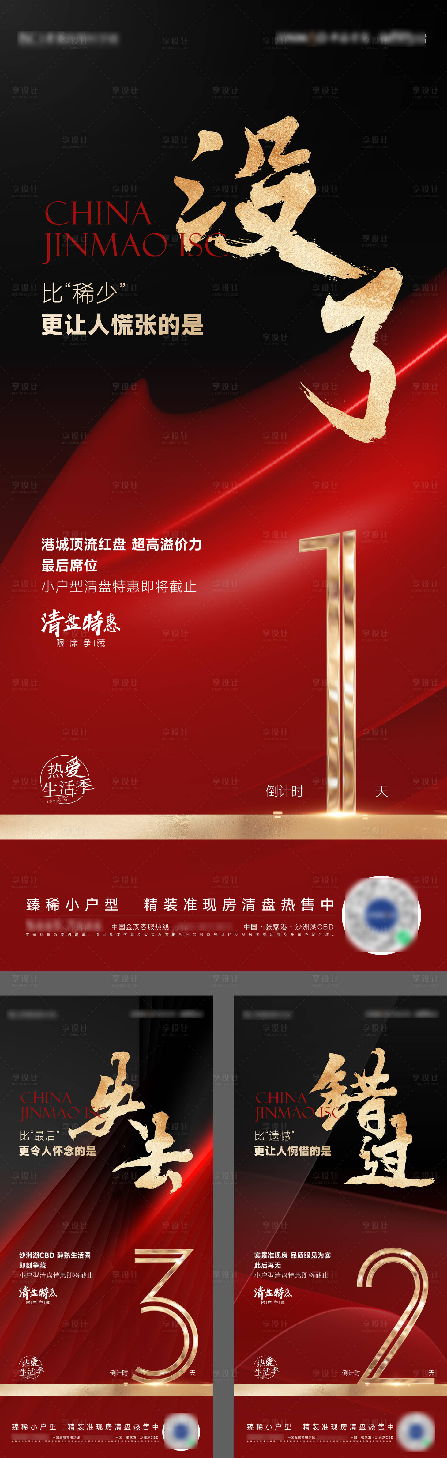 源文件下載【享設計】搜索編號：59650009448808244【地產賣壓清盤倒計時】
