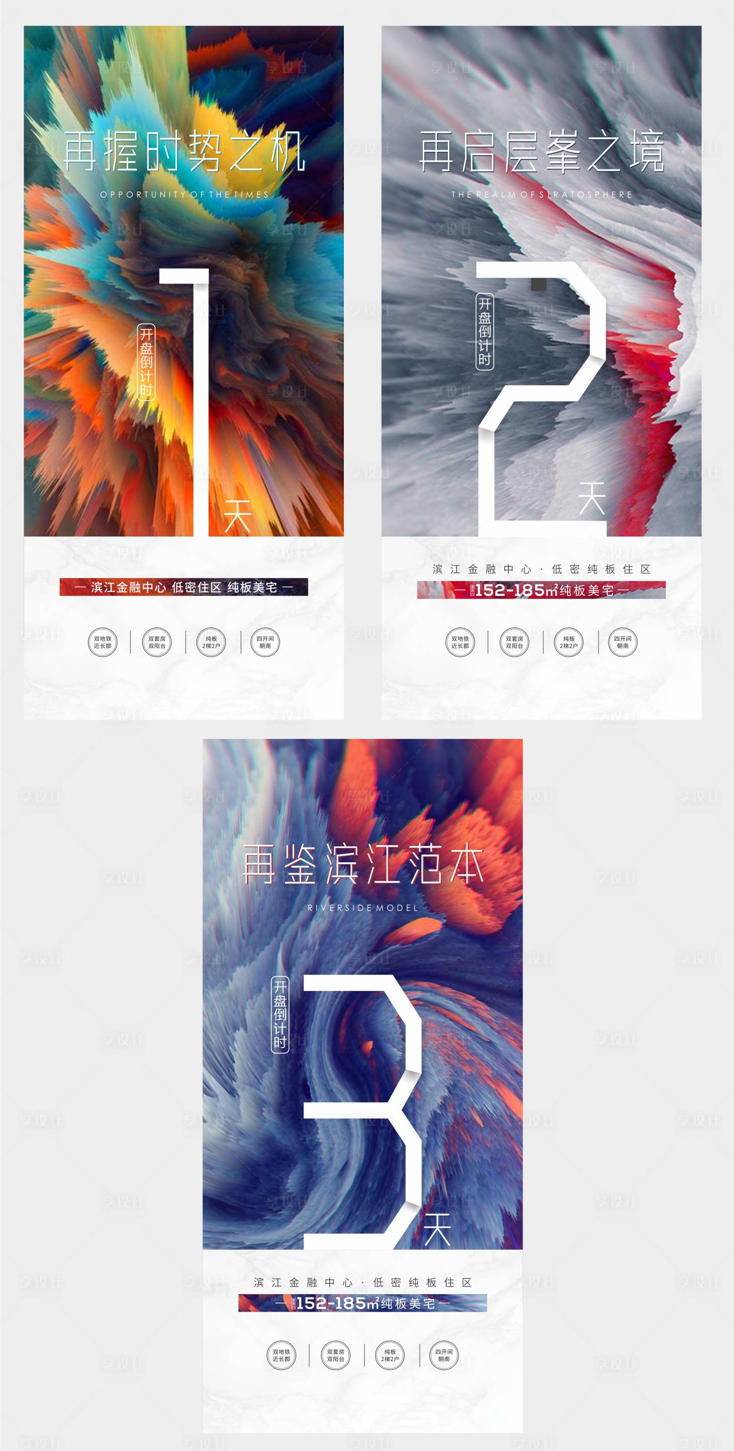 源文件下载【享设计】搜索编号：57830009612011582【房地产倒计时微信系列单图】