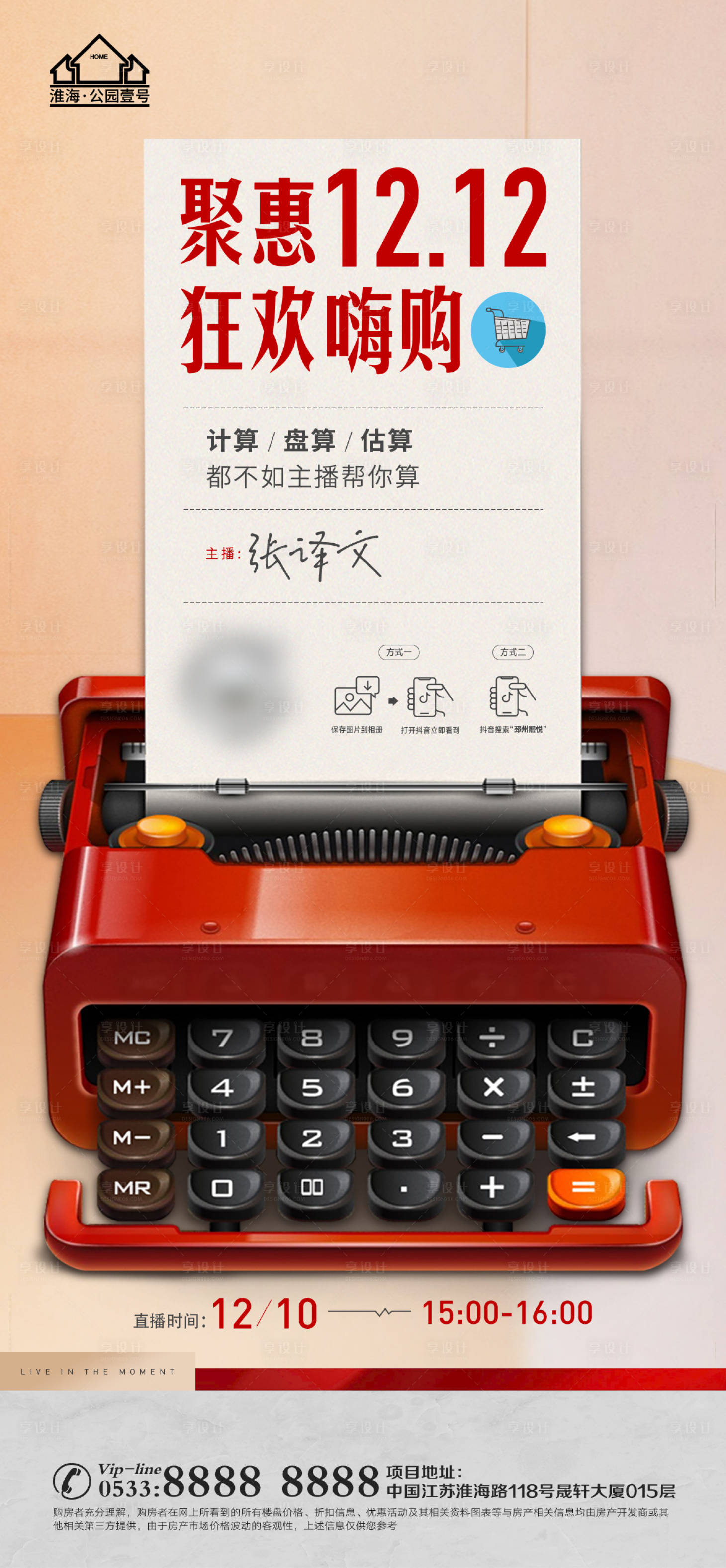 源文件下載【享設計】搜索編號：26060009060361322【地產購物節直播海報】