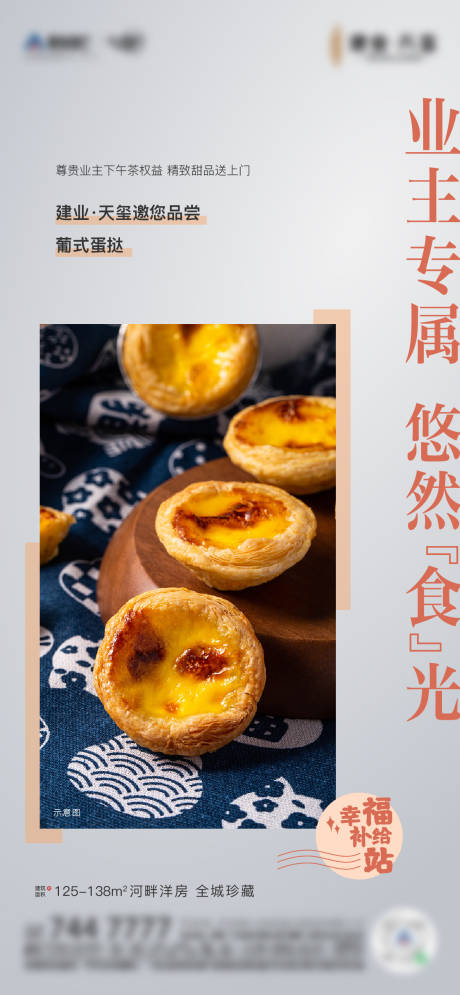 源文件下载【下午茶活动】编号：56340009422719492