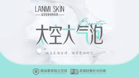 源文件下載【皮膚管理大眾海報展板】編號：13250009543071353