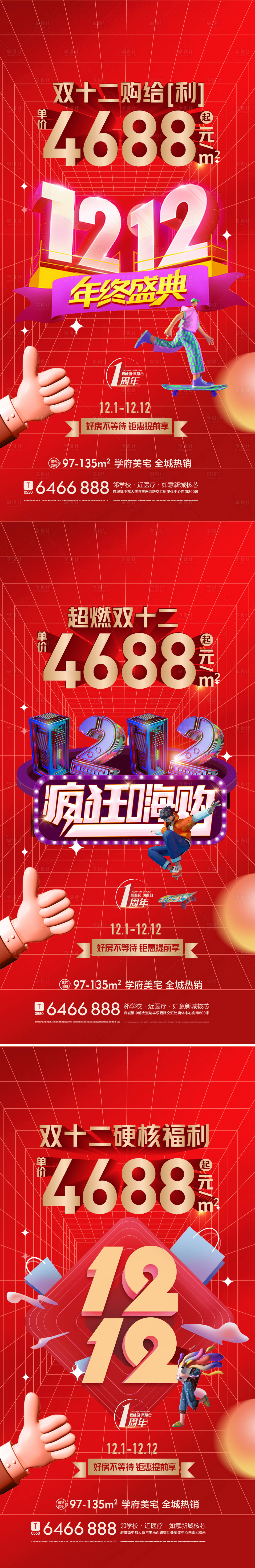 源文件下载【双十二特惠加推海报】编号：84580009738379253