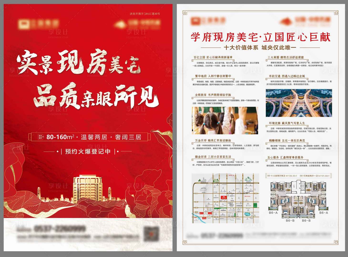 源文件下载【享设计】搜索编号：26850009238106682【地产红色DM单页】