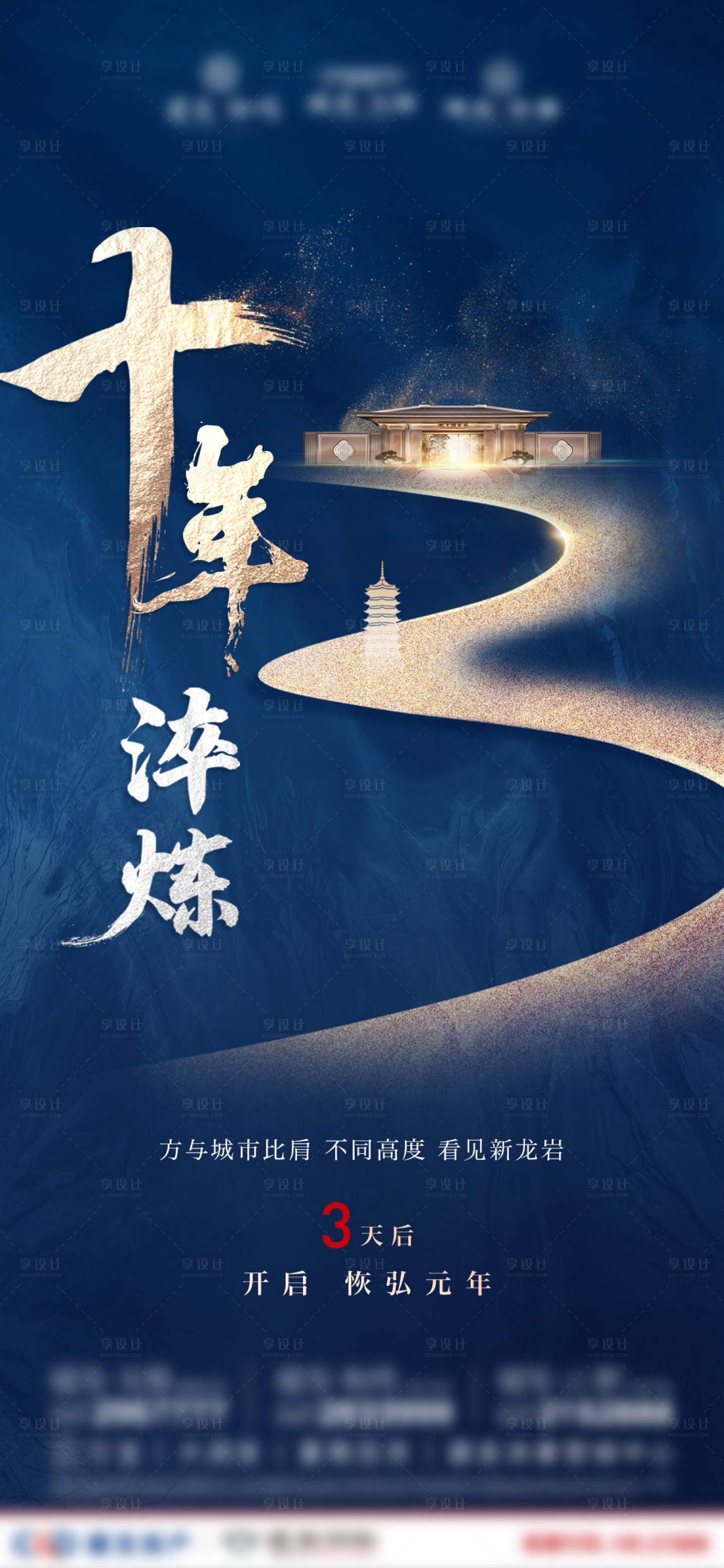 源文件下載【享設(shè)計】搜索編號：26390009267051953【房地產(chǎn)中式發(fā)布會倒計時】