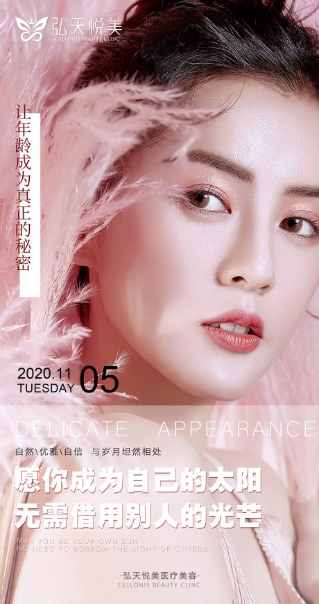 源文件下载【医美早安海报】编号：42390009296257099