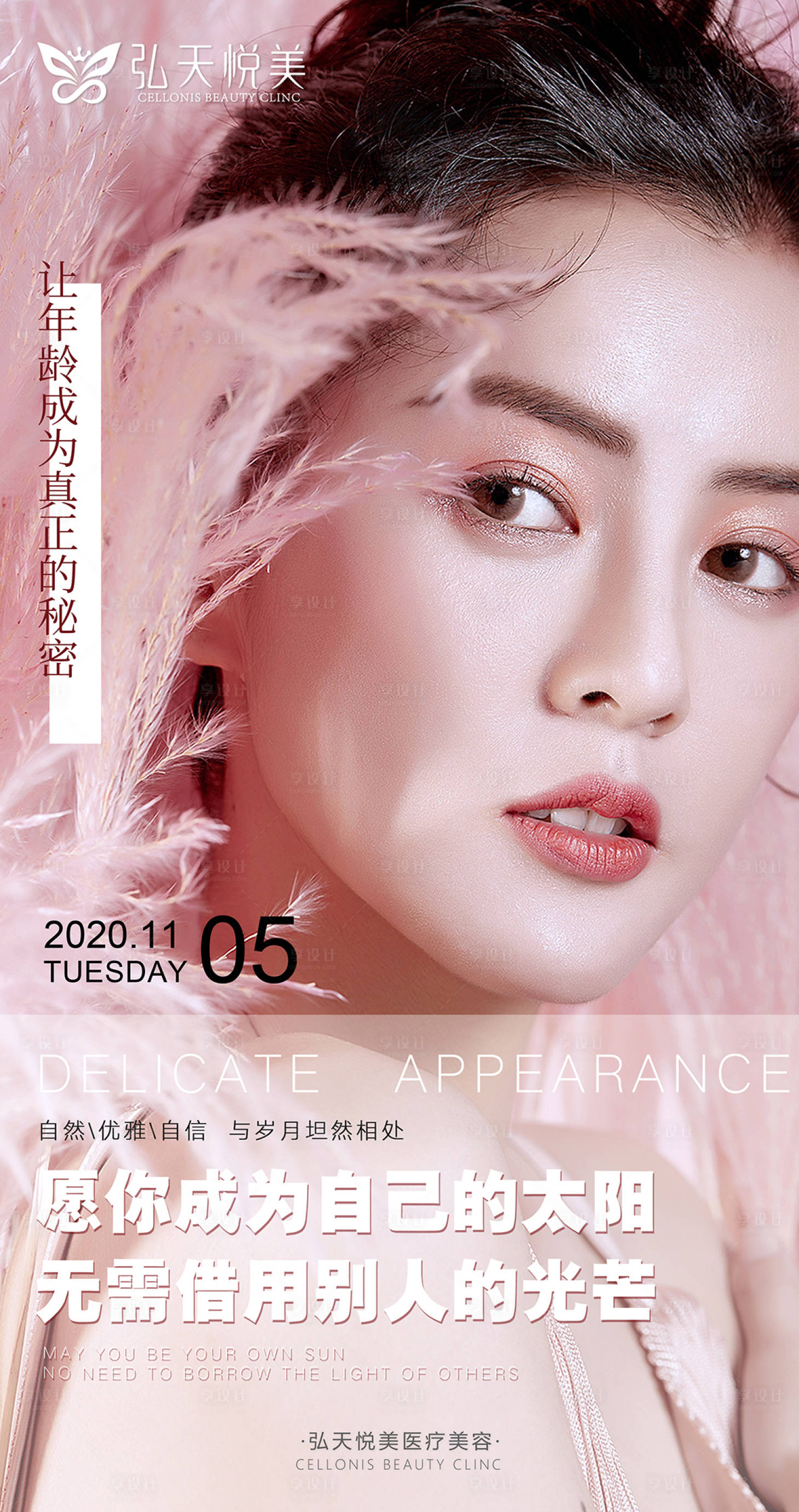 源文件下载【享设计】搜索编号：42390009296257099【医美早安海报】