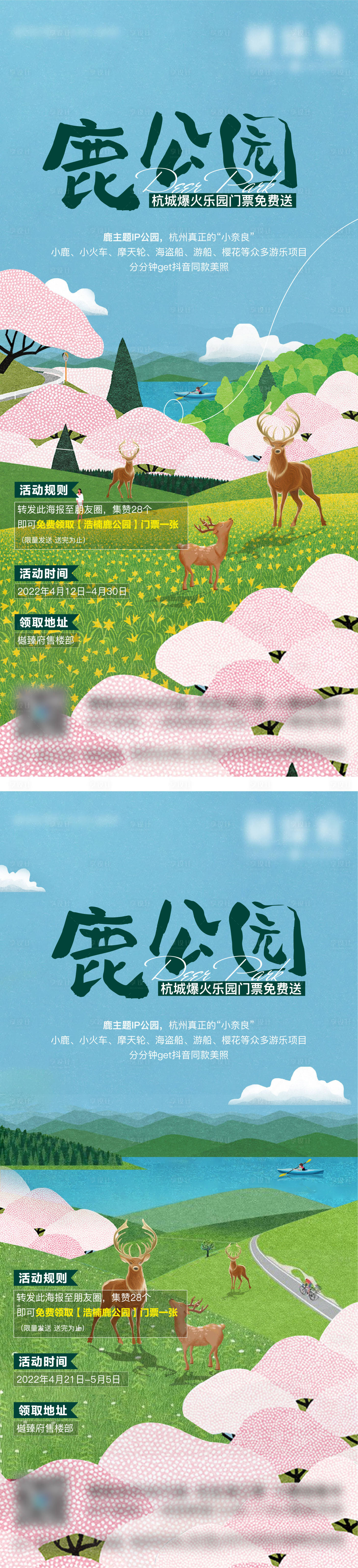 源文件下载【享设计】搜索编号：41320009732758796【鹿公园】