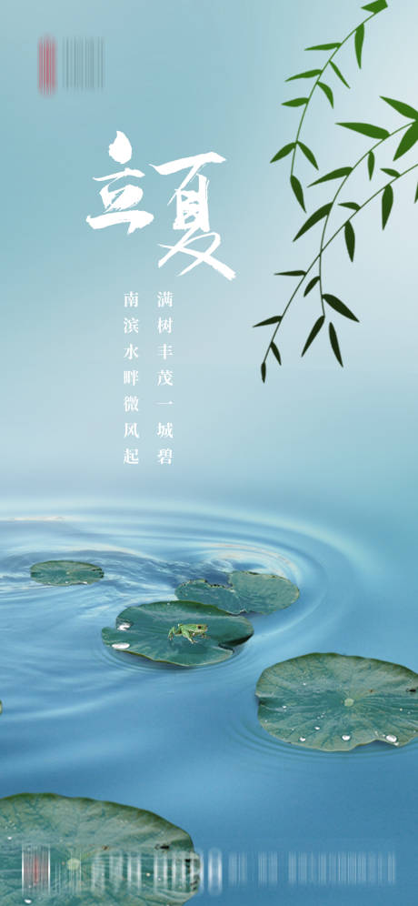 源文件下载【地产商业立夏节气海报】编号：27510009722818029