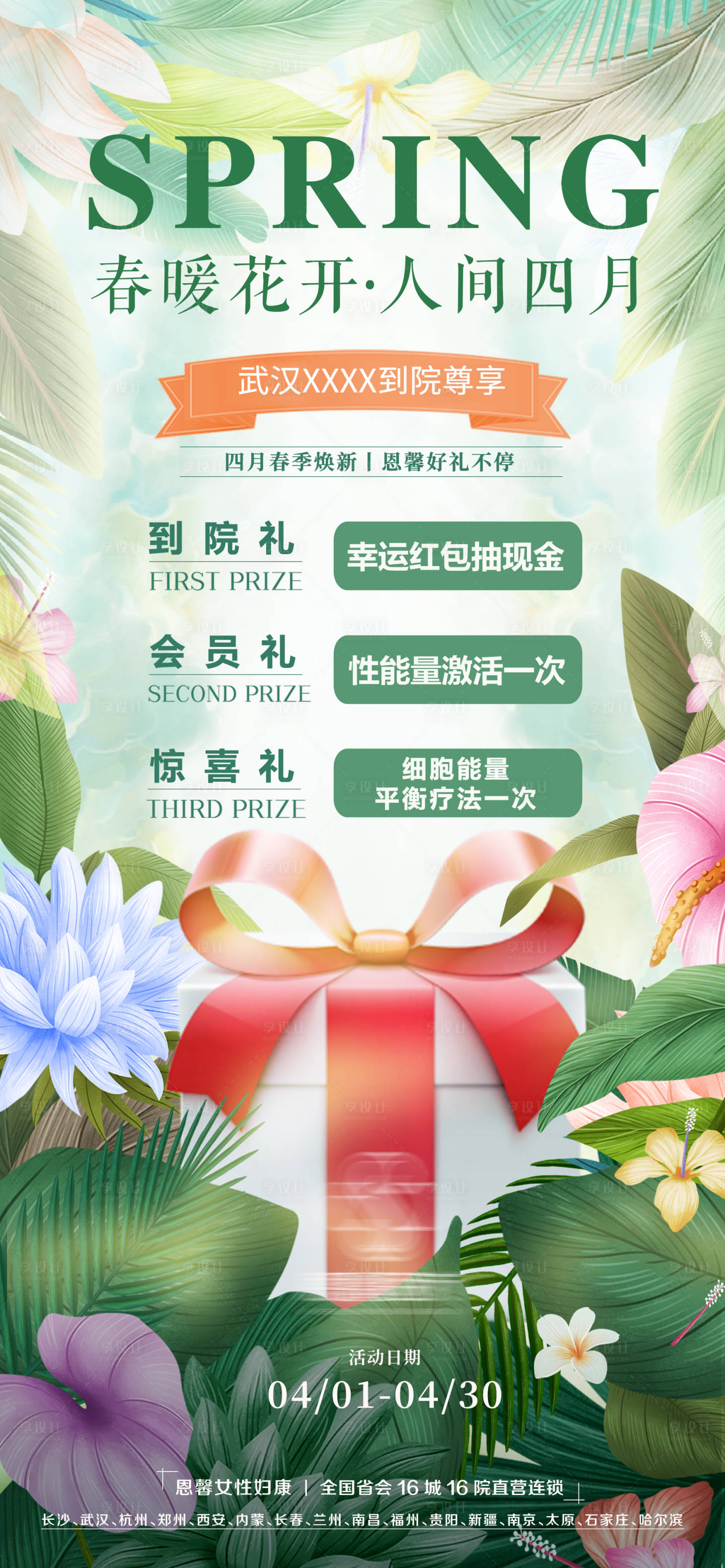 源文件下载【享设计】搜索编号：36000009433371972【医美私密海报】