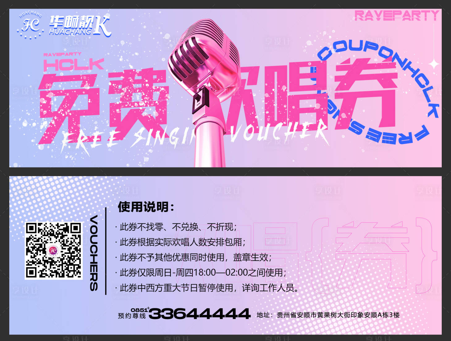 源文件下載【享設計】搜索編號：39250009482886583【K歌優惠券】