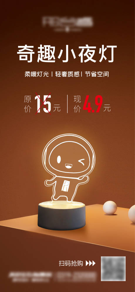 源文件下载【小夜灯场景海报】编号：76080009365441240