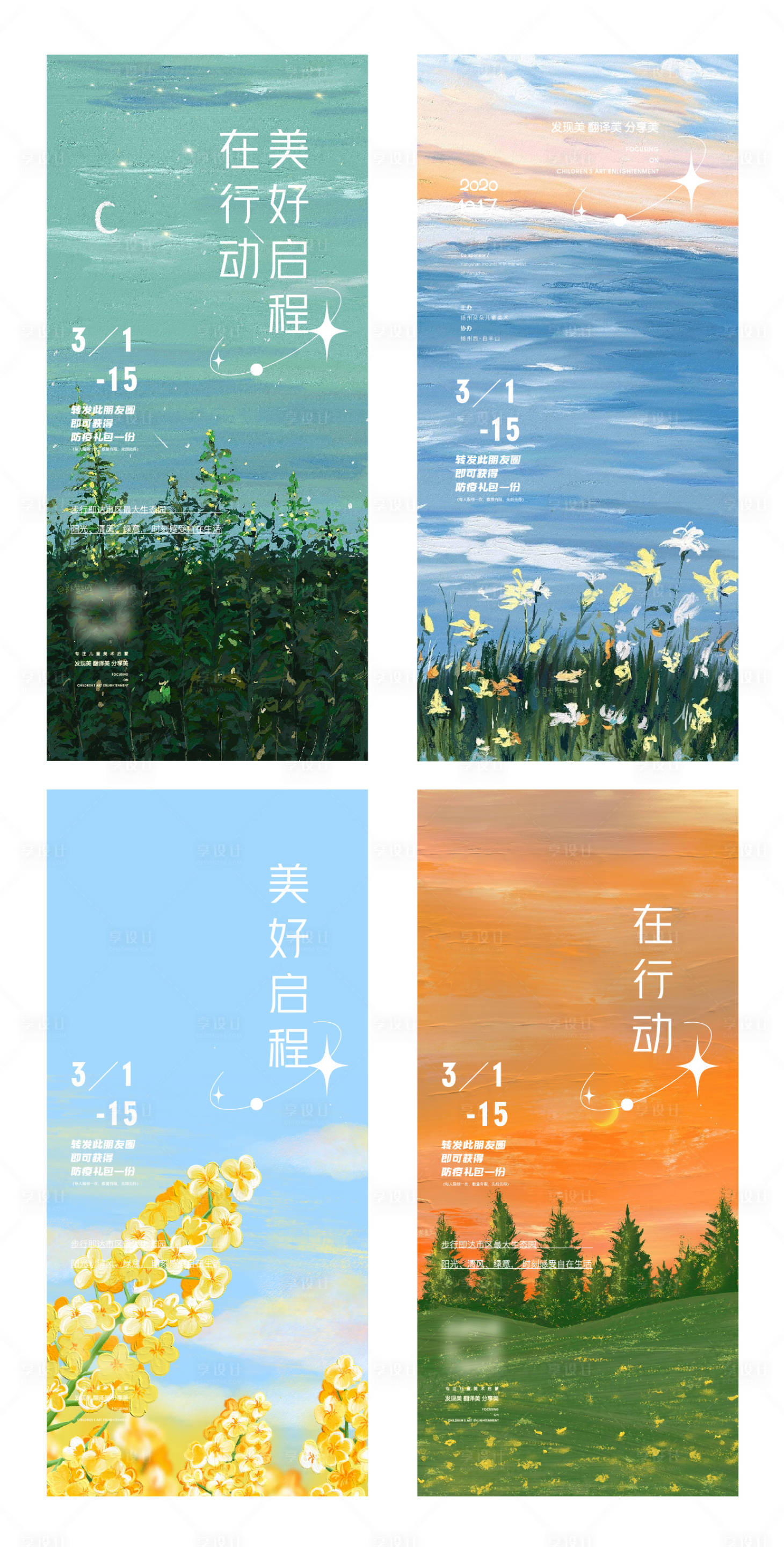 源文件下载【油画美术清明踏青海报】编号：94310009260711693