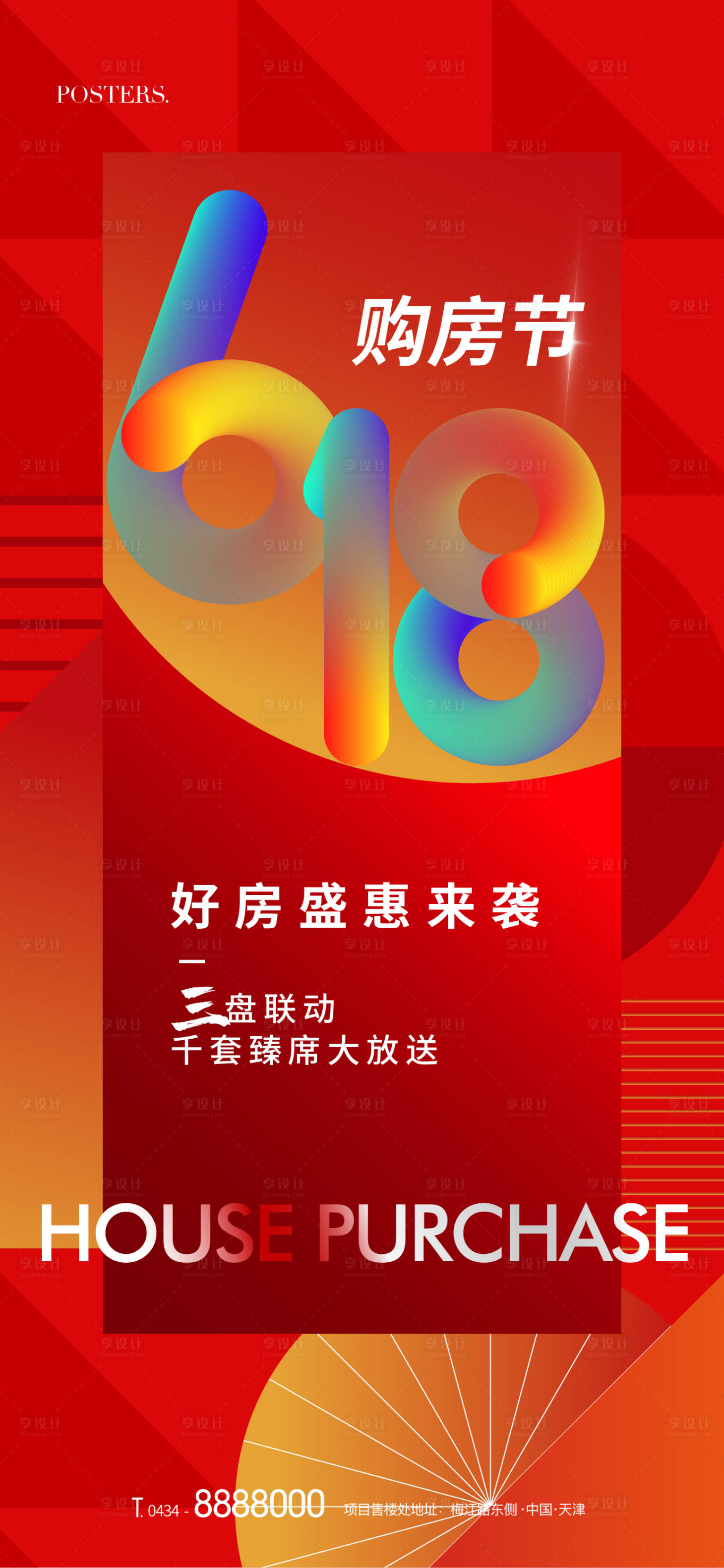 源文件下載【享設計】搜索編號：36770009486747508【紅色地產618購房節活動主形象海報】