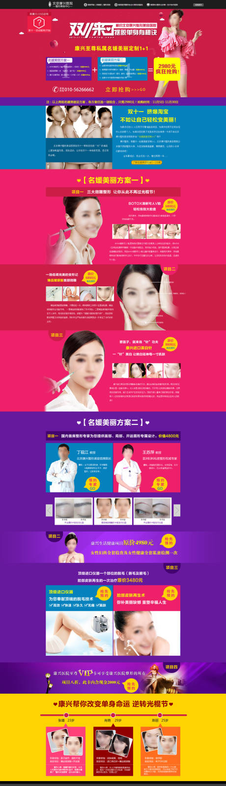 源文件下载【医美双11活动网页设计】编号：44240009448462886