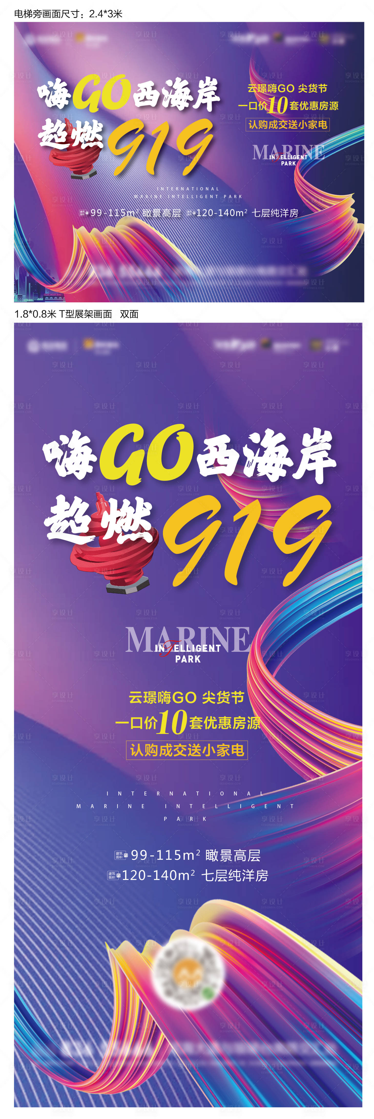 源文件下载【地产购房节缤纷活动背景板】编号：50370009291219795