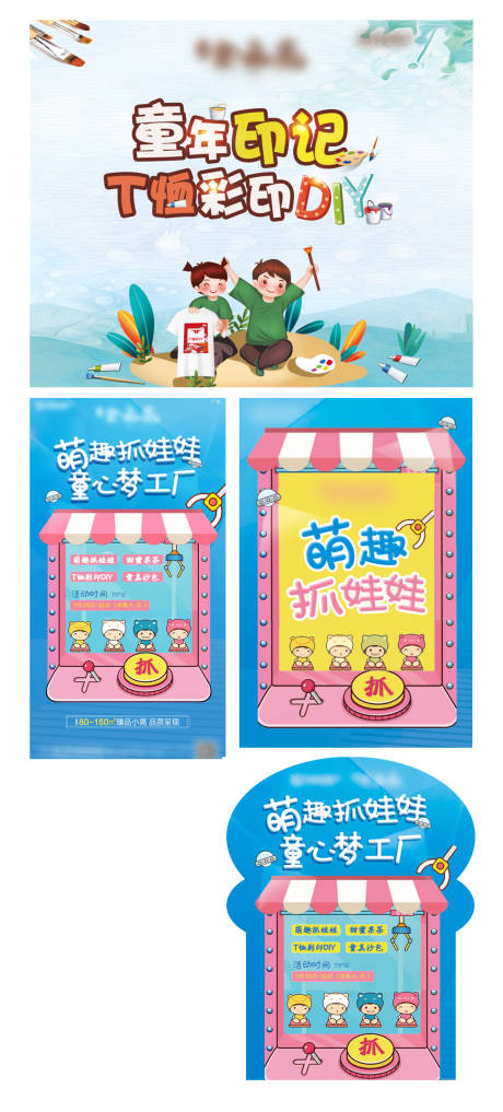 源文件下载【抓娃娃活动海报】编号：30030009259967593