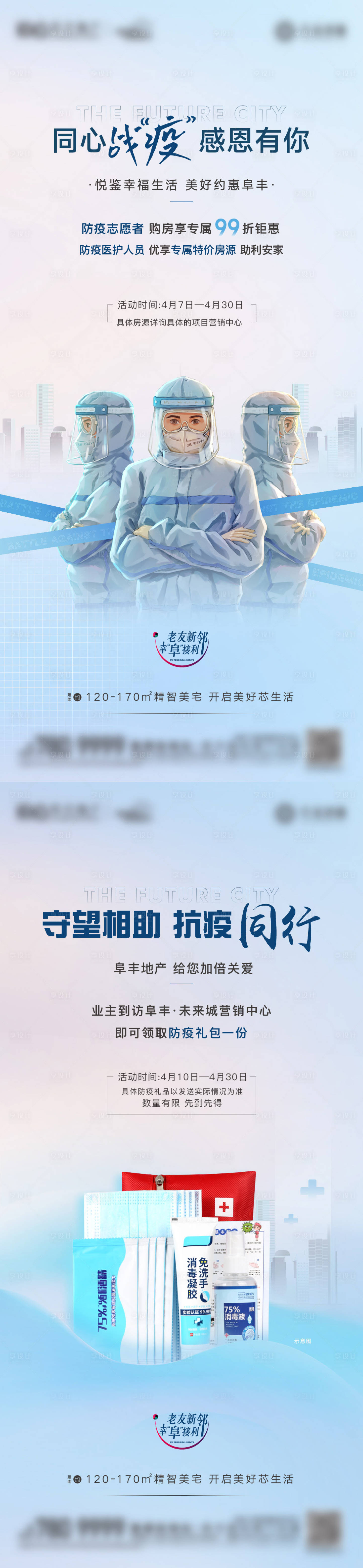 源文件下载【享设计】搜索编号：47220009343396016【抗疫刷屏】