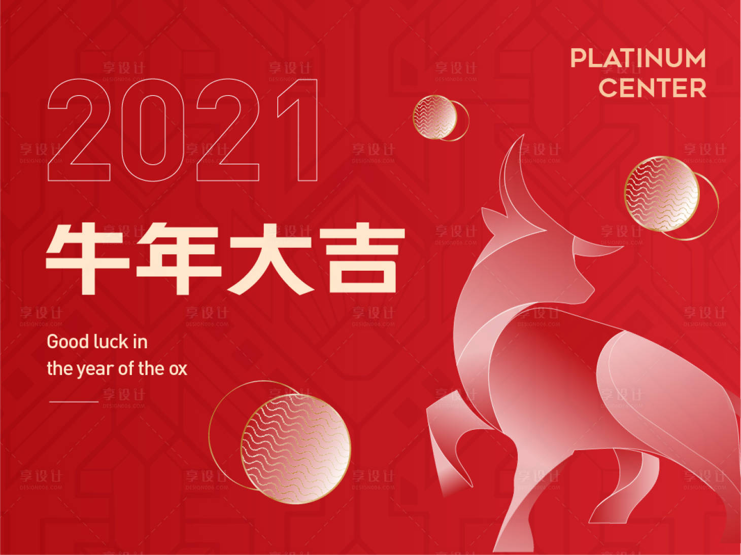 源文件下载【享设计】搜索编号：10320009735943952【地产牛年年会背景】