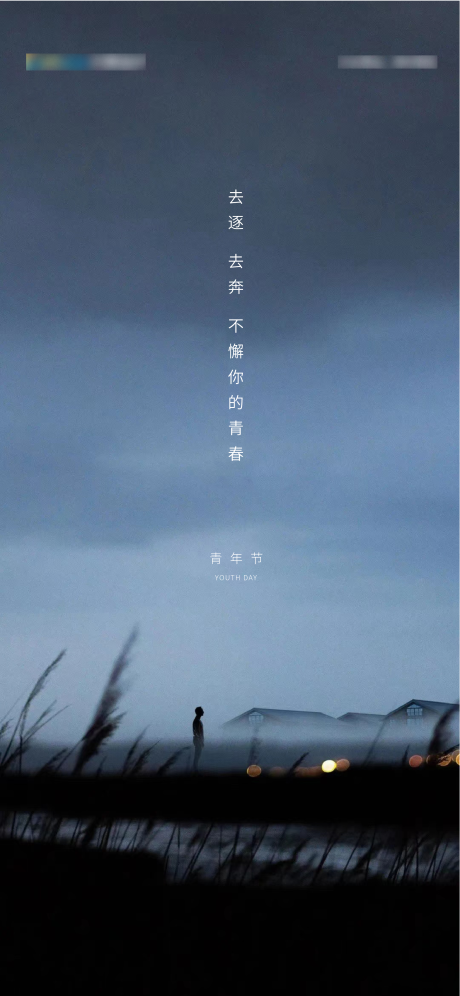 源文件下载【五四青年节简约海报】编号：62090009726684270