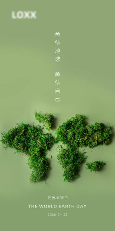 源文件下载【世界地球日海报】编号：62790009449059858