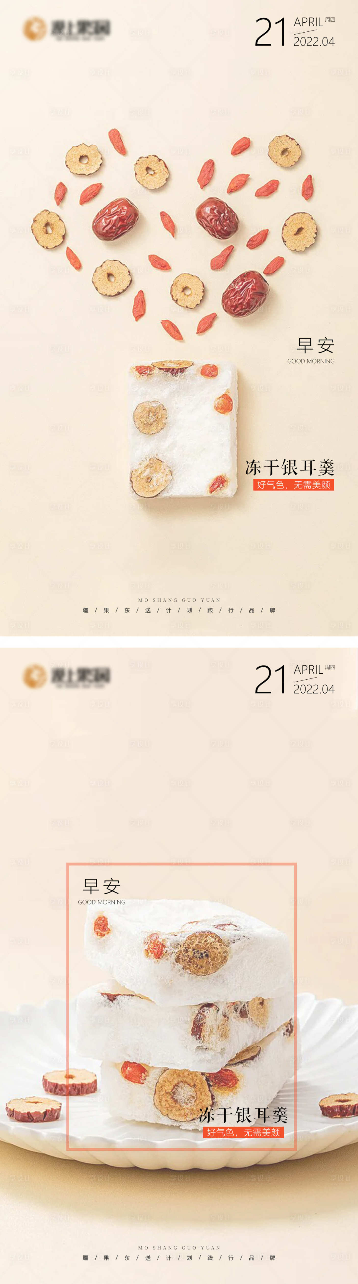 源文件下載【享設計】搜索編號：17160009566896090【早安海報】