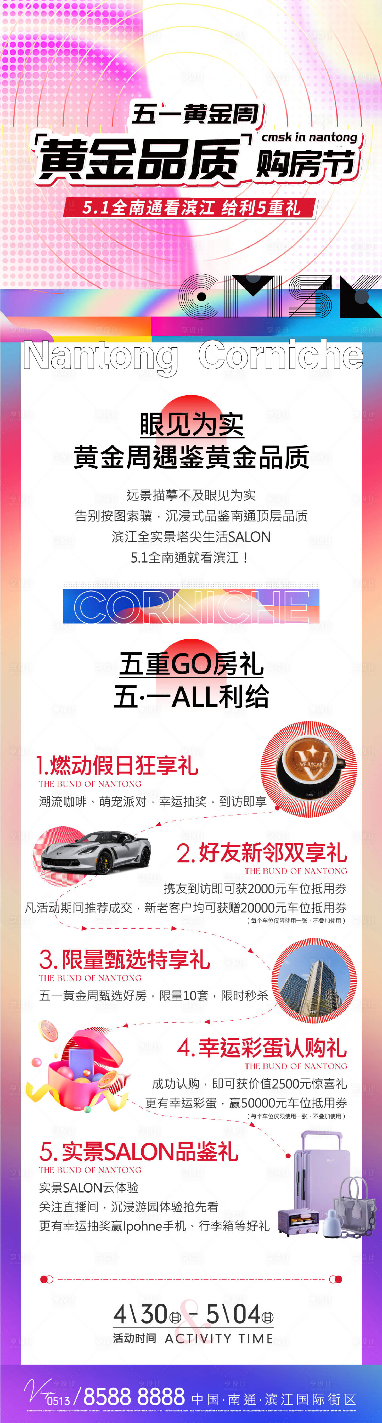 源文件下載【享設(shè)計(jì)】搜索編號(hào)：73320009758263752【五一長(zhǎng)拉頁】