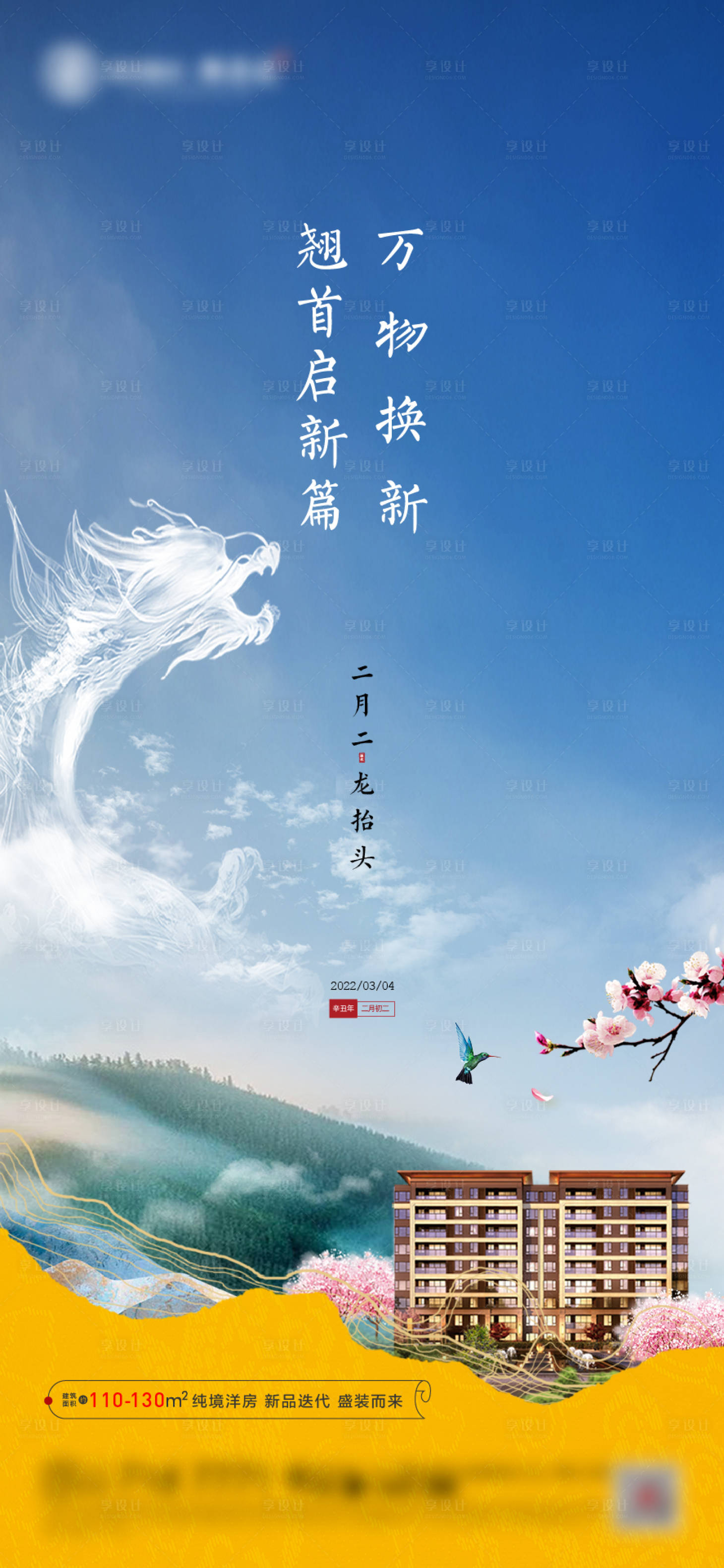 源文件下載【享設(shè)計(jì)】搜索編號：86700009551288608【龍?zhí)ь^節(jié)氣海報(bào)】