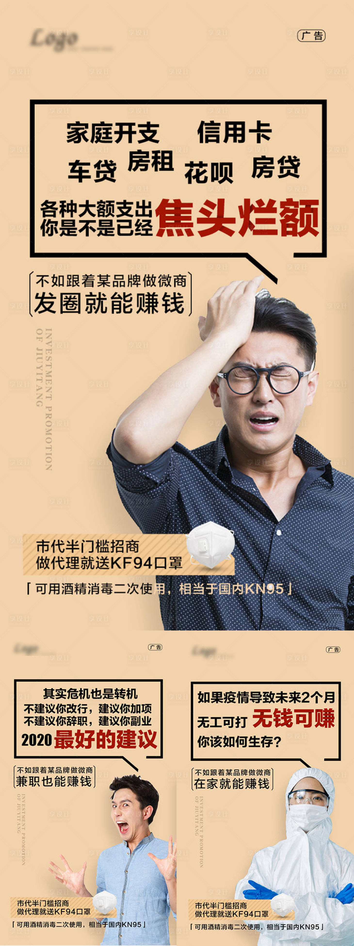 源文件下載【享設計】搜索編號：74690009424679023【微商抖音疫情造勢招商系列海報】
