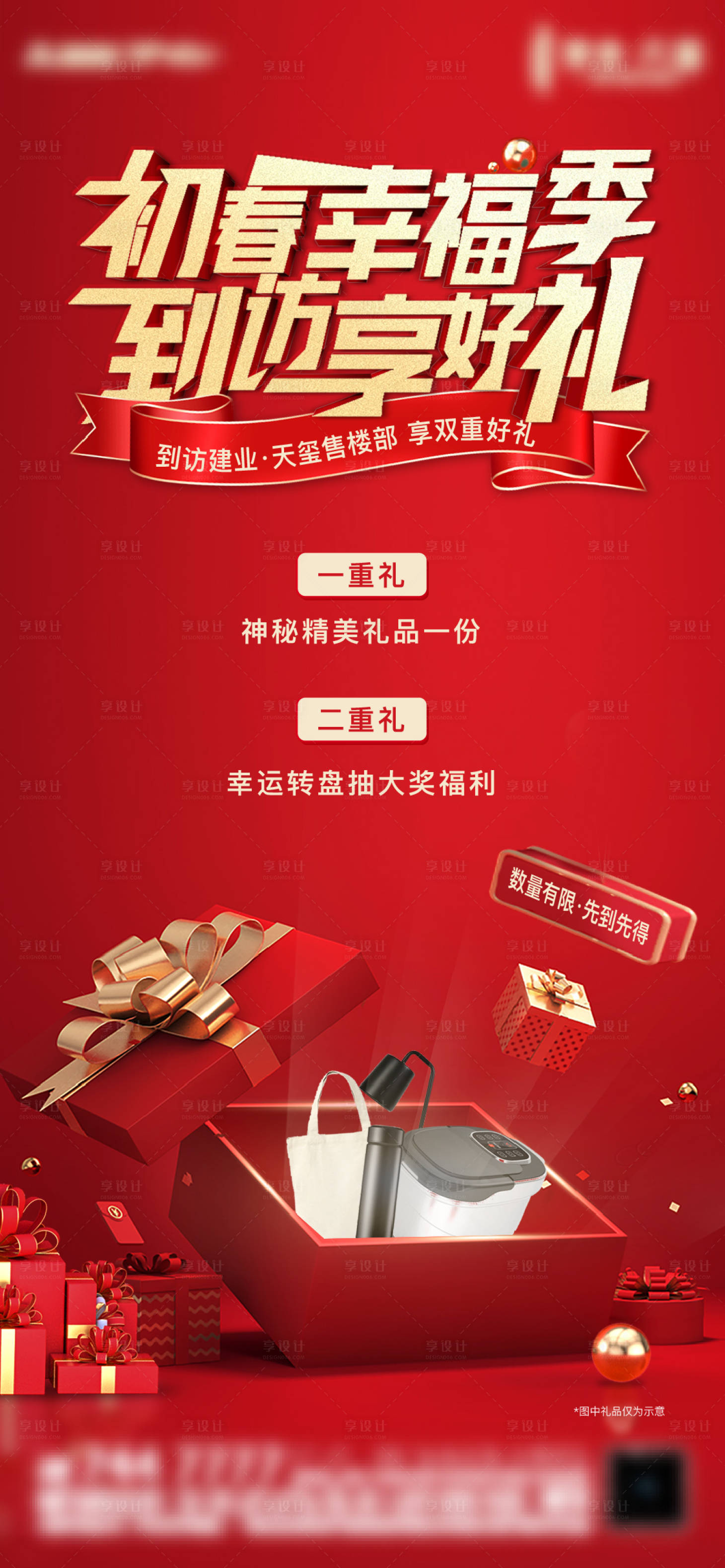 源文件下载【享设计】搜索编号：73670009404038653【到访送好礼海报】