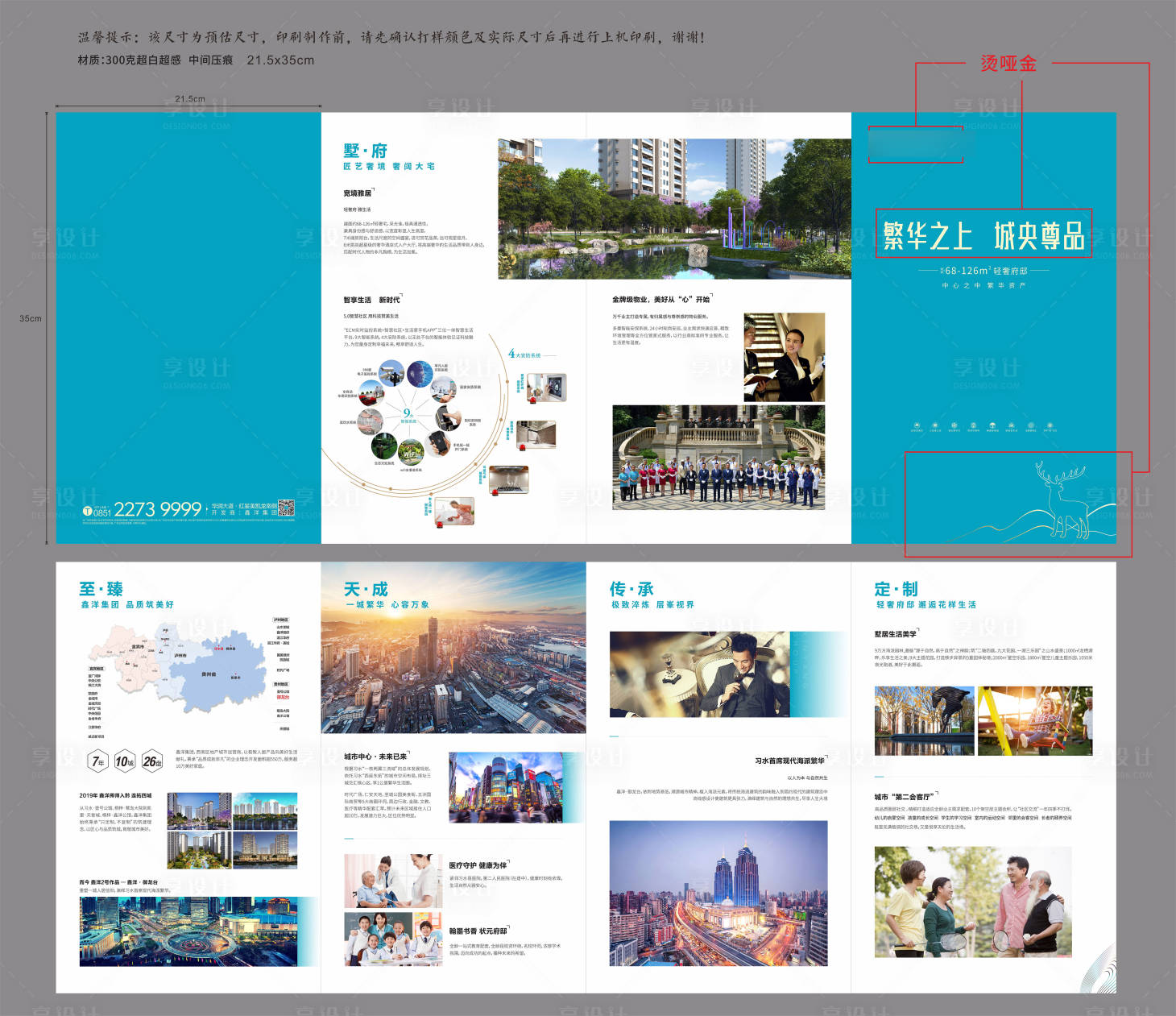 源文件下載【享設計】搜索編號：97420009355396816【別墅地產四折頁】