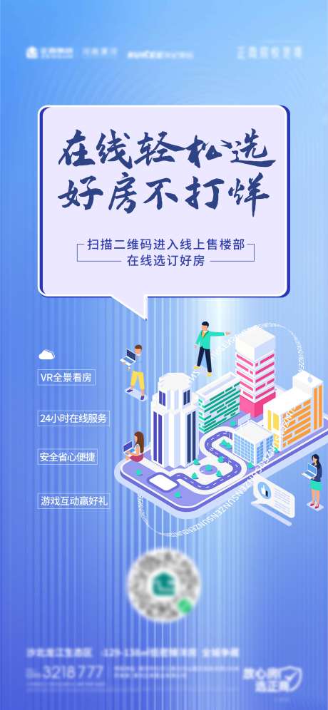 源文件下载【线上看房海报】编号：35070009625933404