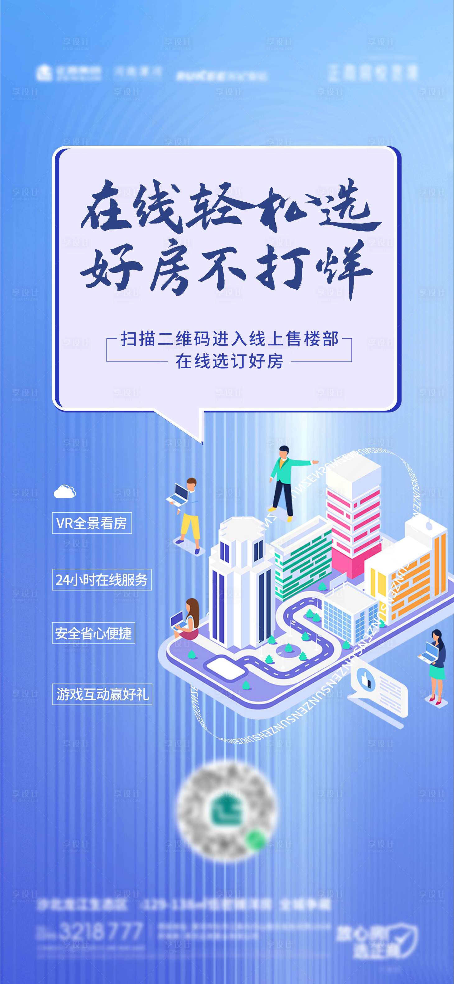 源文件下載【享設計】搜索編號：35070009625933404【線上看房海報】