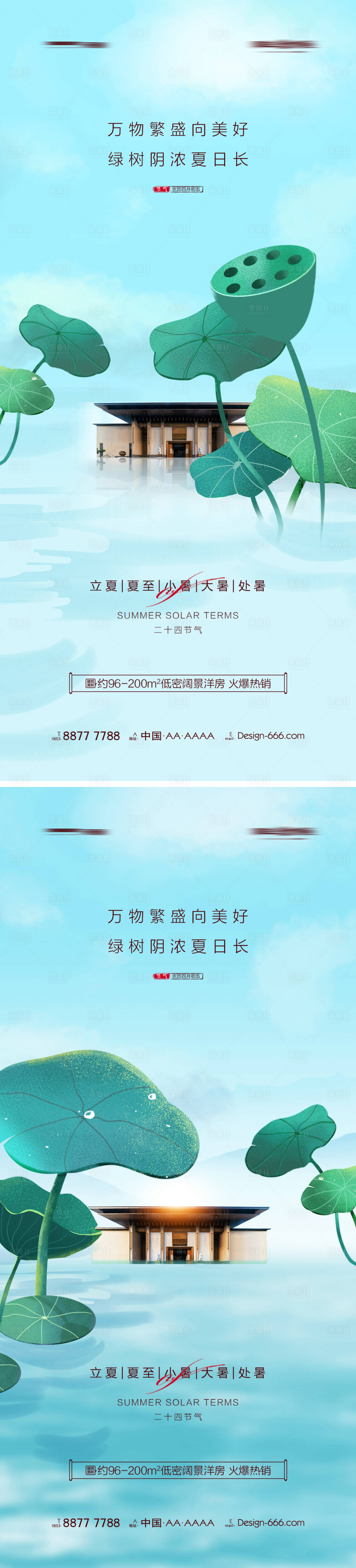 源文件下载【享设计】搜索编号：29400009636606902【地产立夏夏至小暑大暑处暑系列海报】