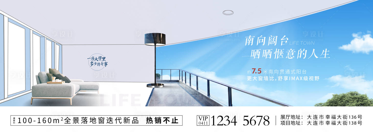 源文件下载【阳台价值点展板】编号：81940009480575851