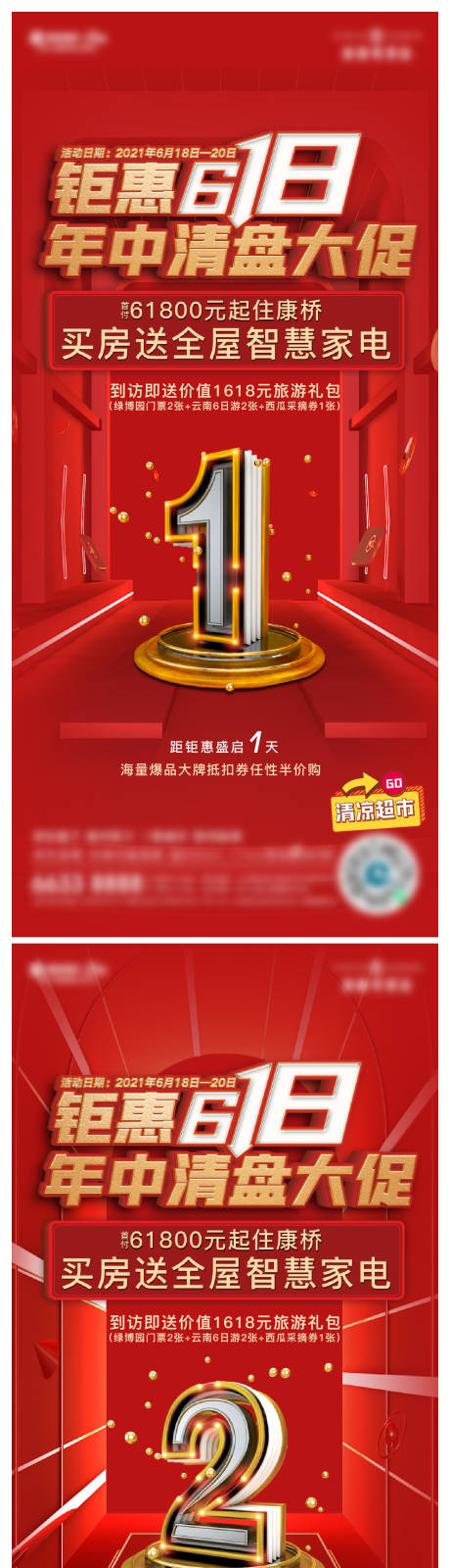 源文件下载【地产年中大促倒计时系列海报】编号：89880009565086855