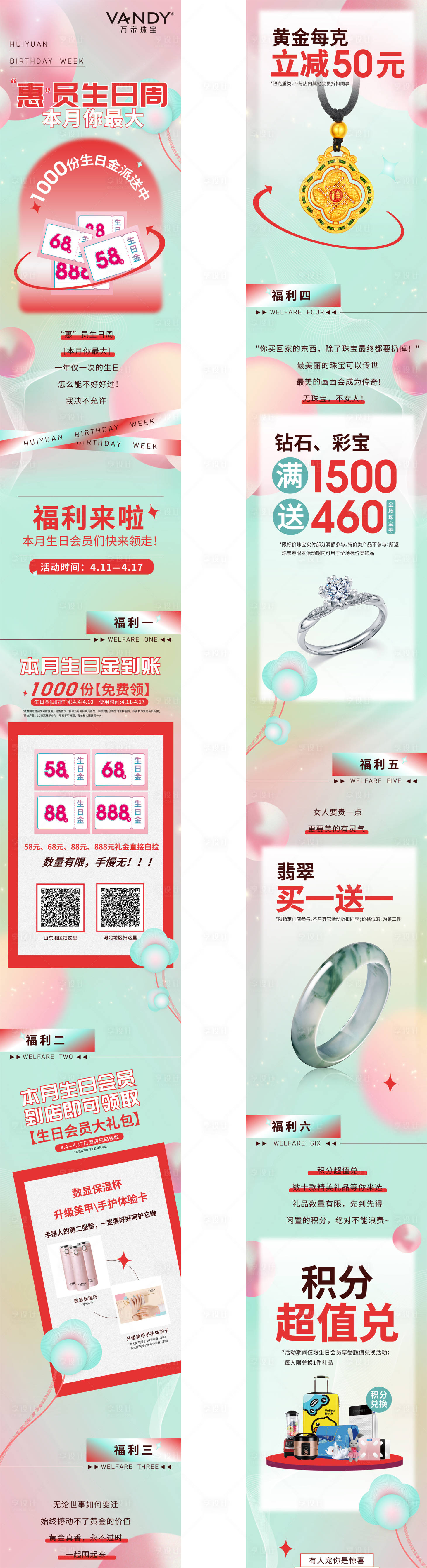 源文件下載【享設計】搜索編號：48980009443678860【生日周珠寶長圖】