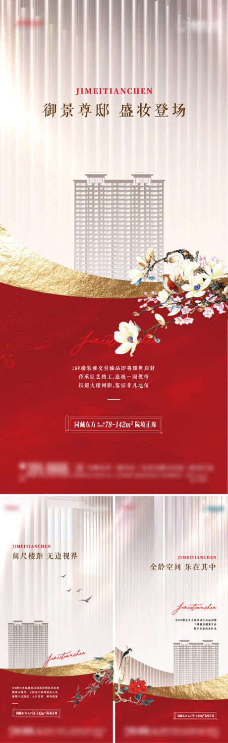 源文件下载【地产交付系列海报】编号：40440009687362224