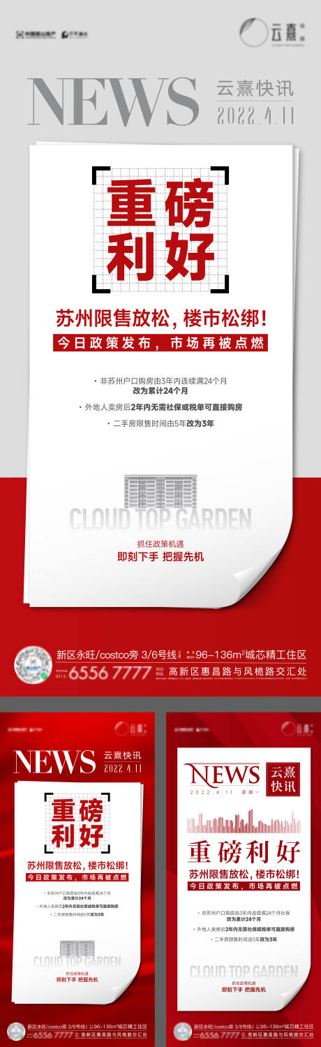 源文件下载【享设计】搜索编号：60370009439439953【地产时政海报】
