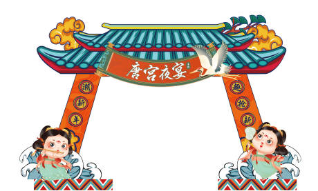 源文件下載【享設計】搜索編號：58700009240638540【唐宮夜宴門頭】
