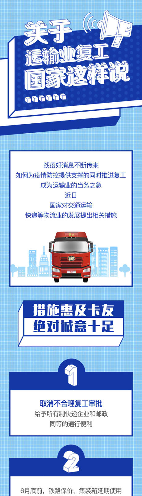 微信公众号APP关于运输业复工国家-源文件【享设计】