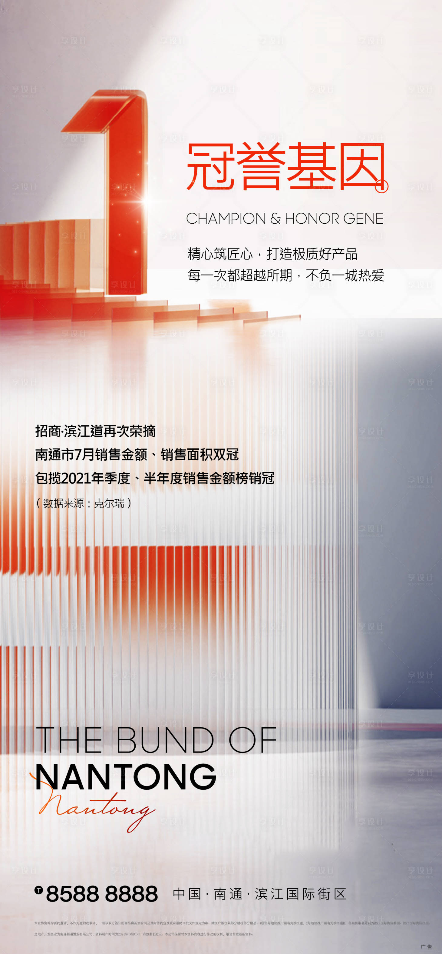 源文件下載【享設計】搜索編號：35650009286632178【銷冠海報】