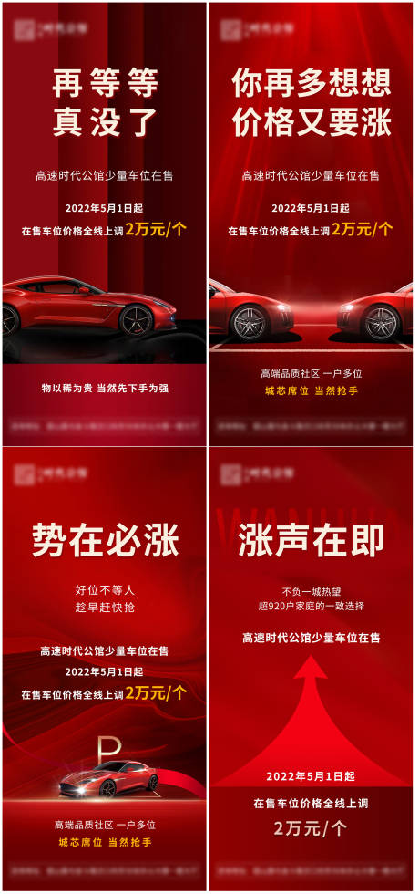 源文件下载【享设计】搜索编号：92050009354738702【车位涨势海报】