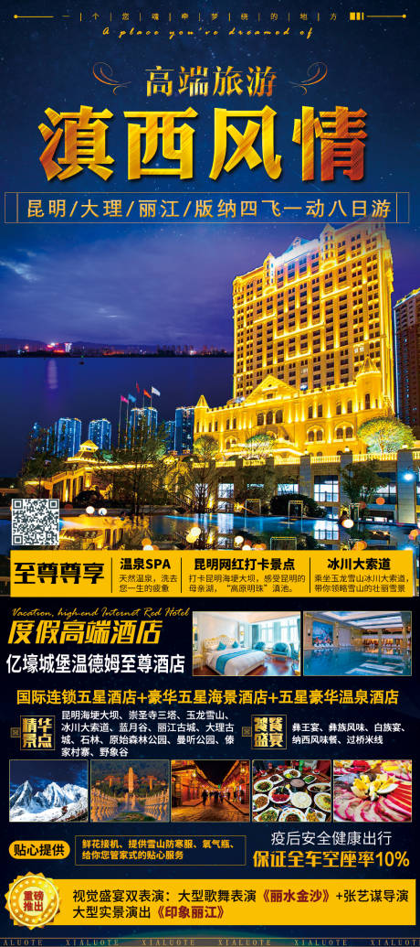 源文件下载【滇西风云海报】编号：54500009459036245